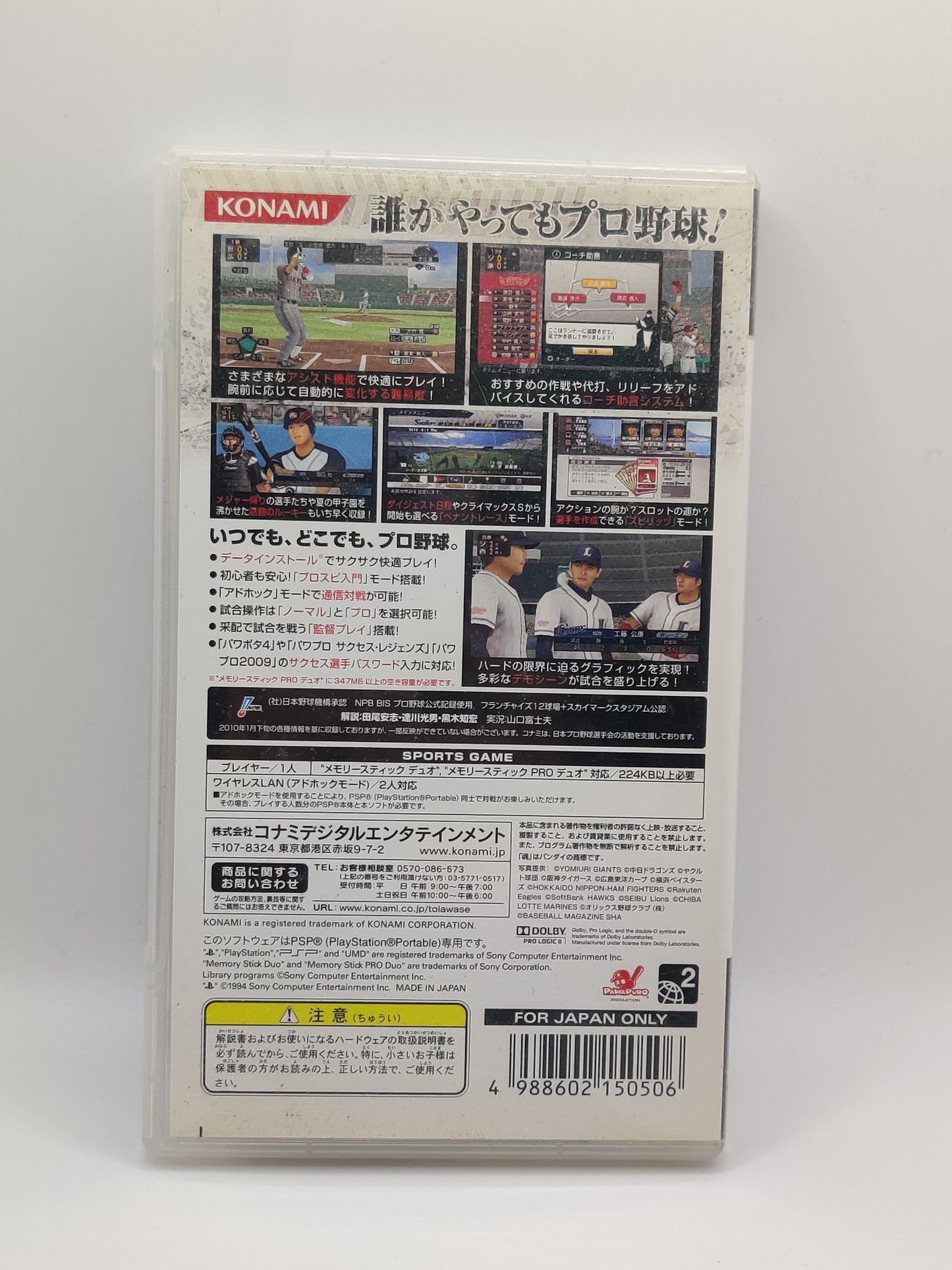Professional Baseball Spirits 2010 PSP Game
