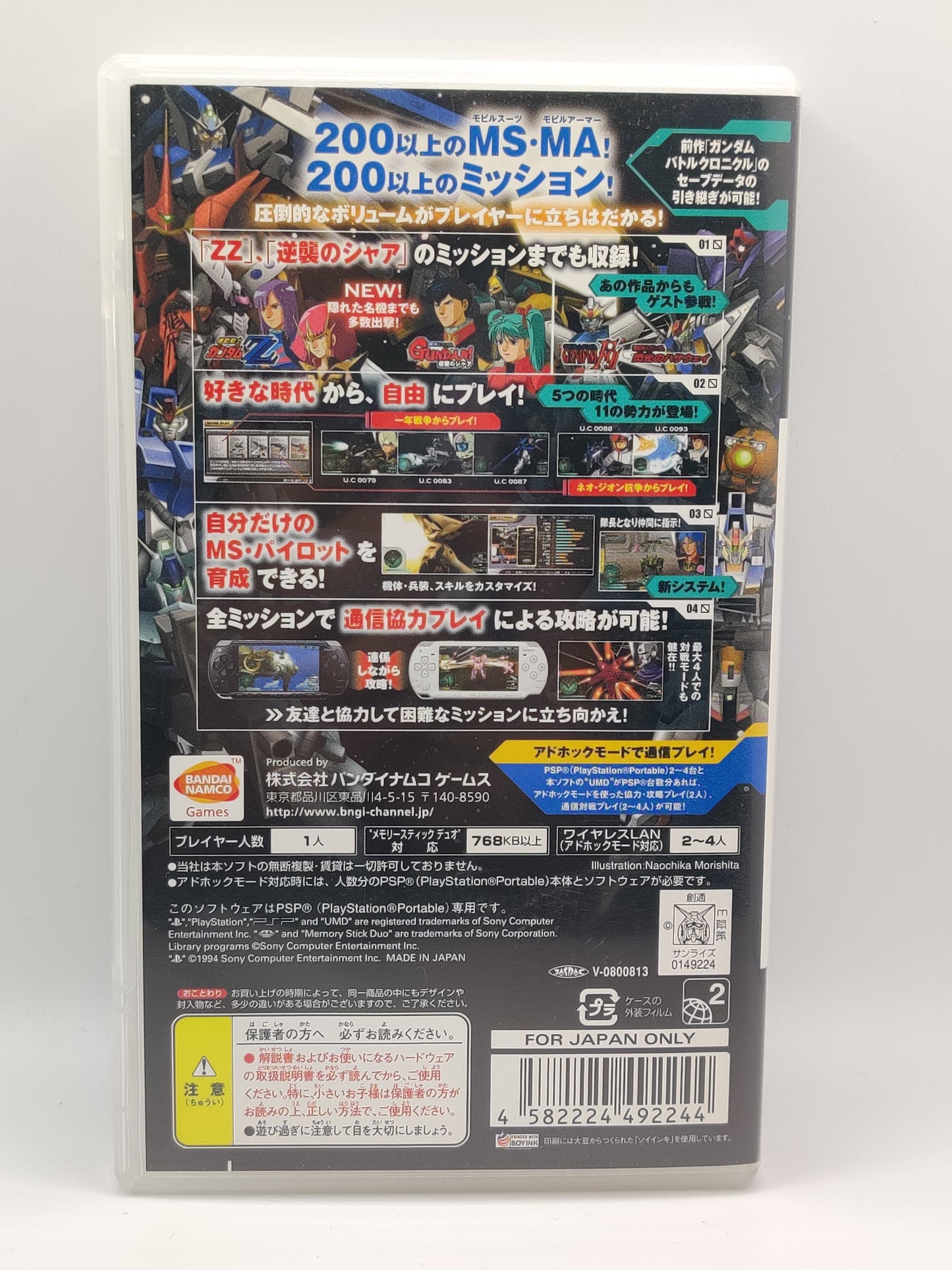Gundam Battle Universe  PSP Game