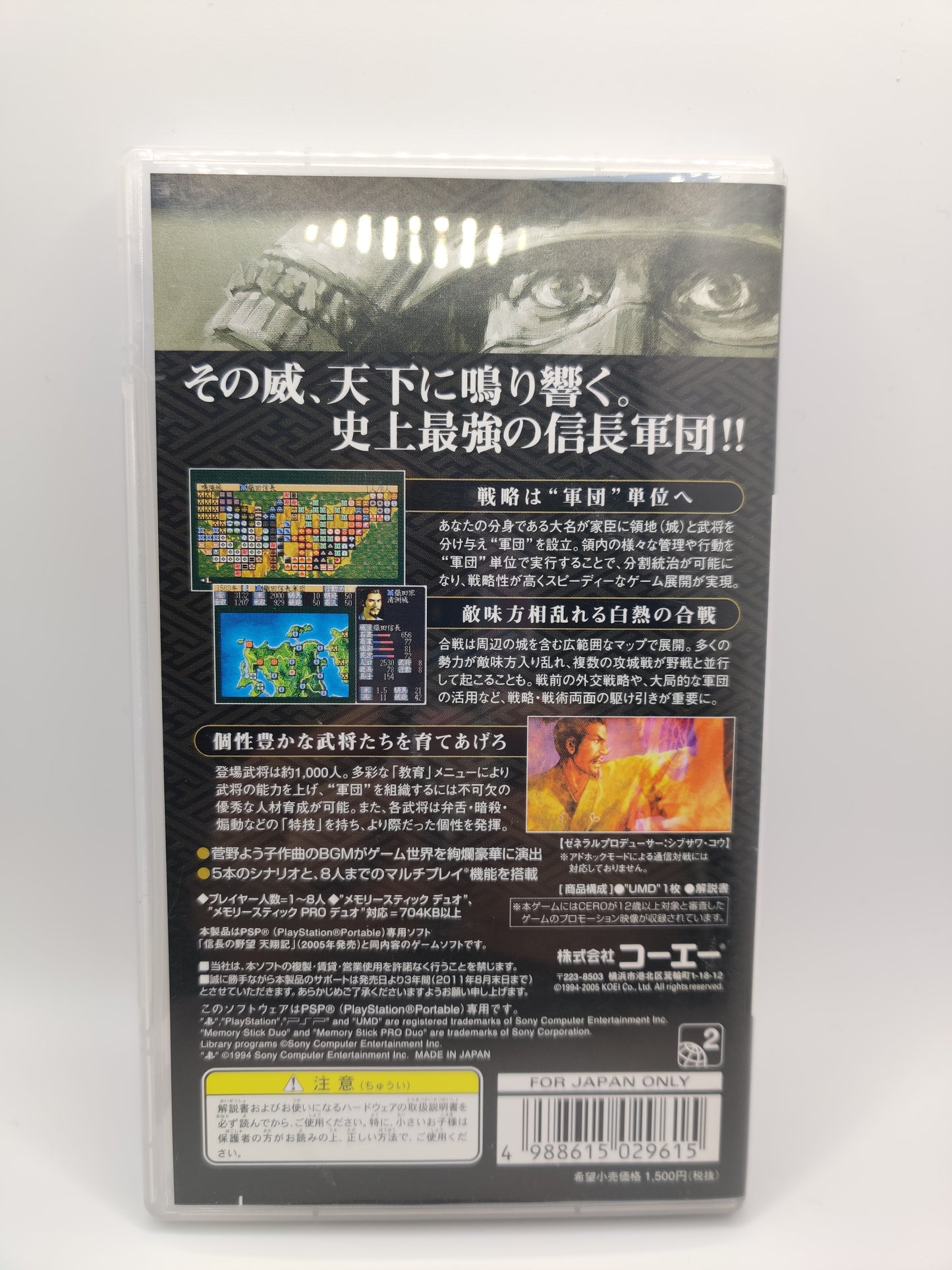 Nobunaga no Yabou: Tenshoki PSP Game