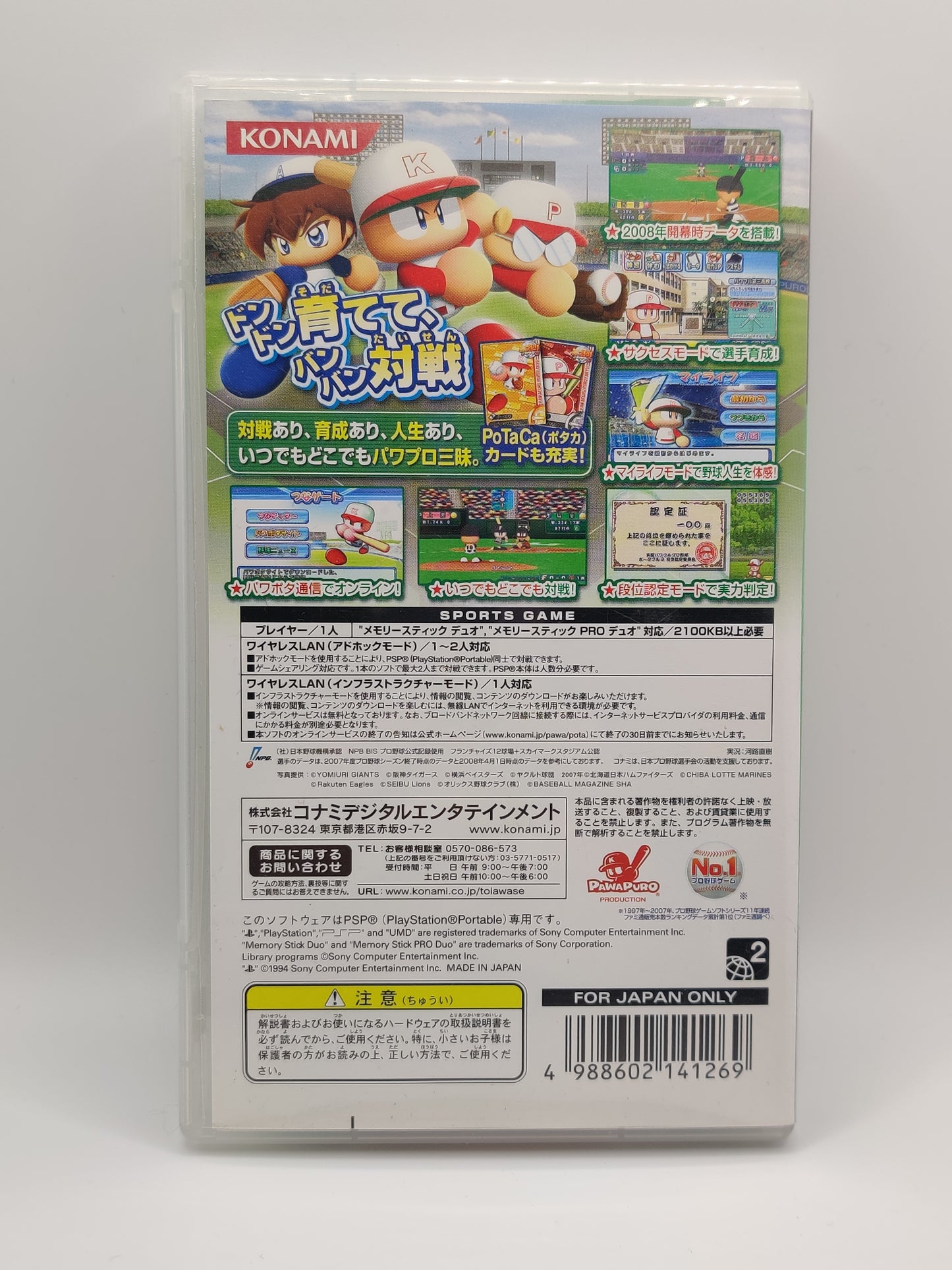 Powerful Pro Baseball Portable 3 PSP Game