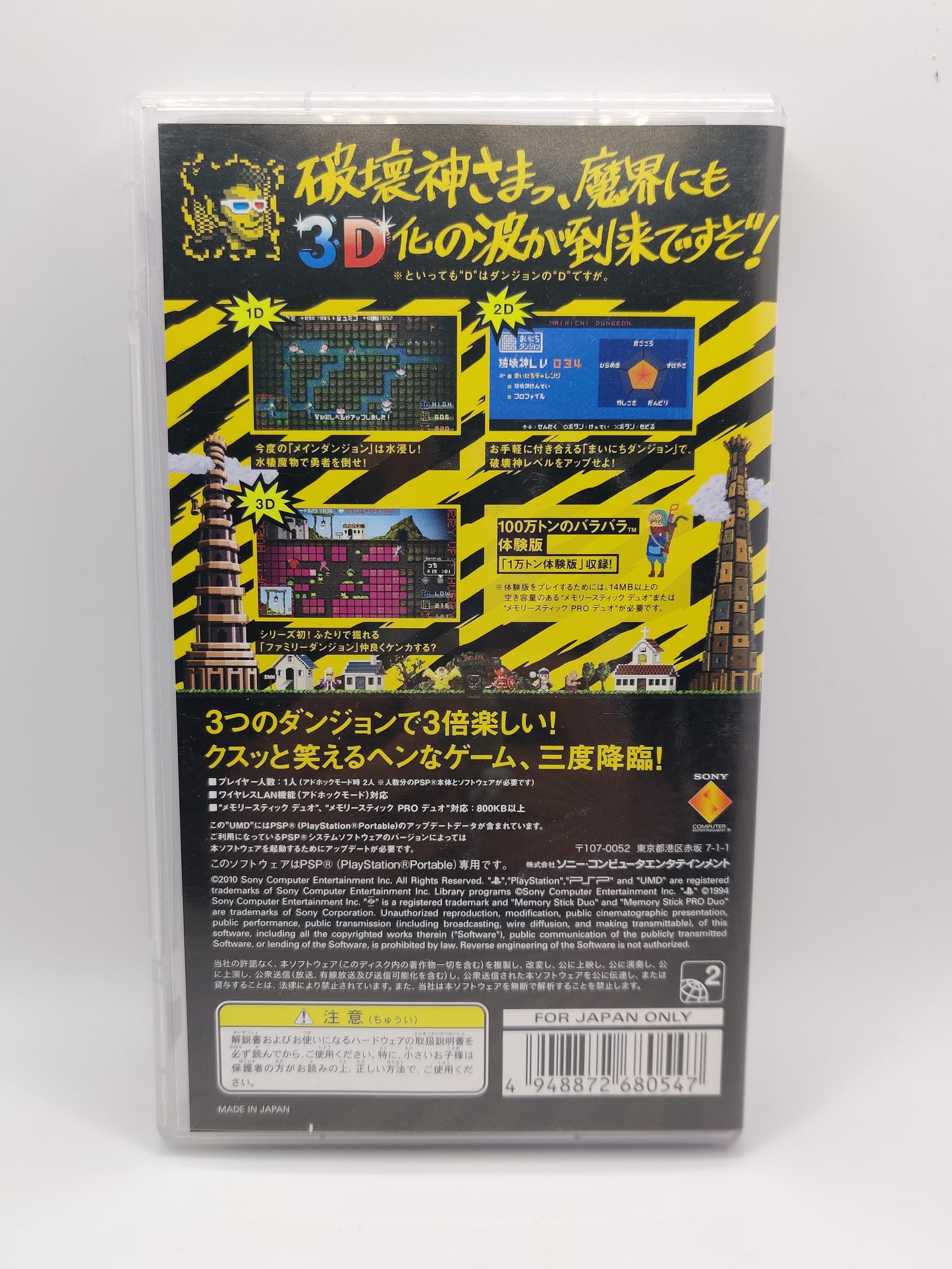 What Did I Do to Deserve This, My Lord!? :3D PSP Game