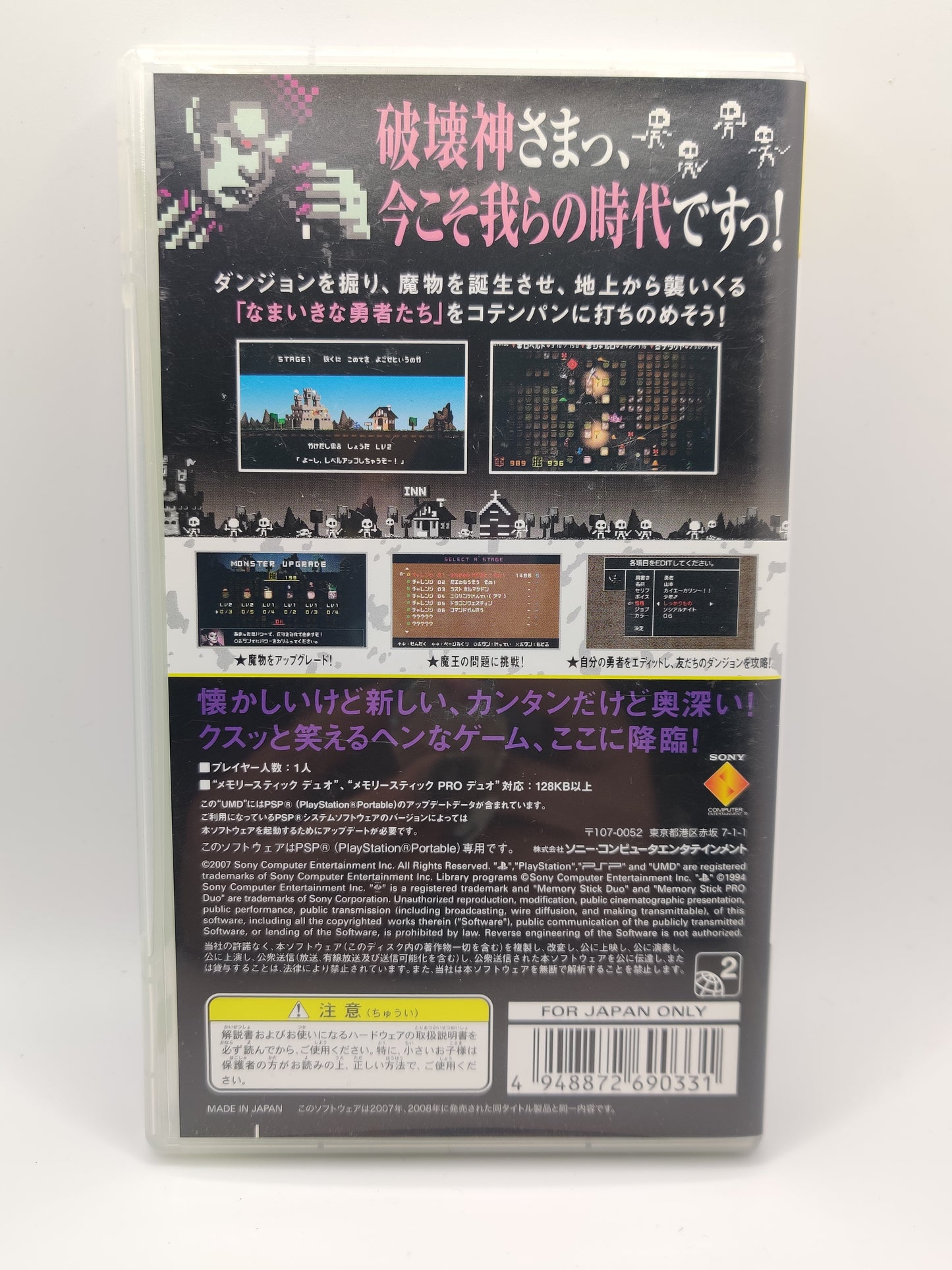 What Did I Do to Deserve This, My Lord!? PSP Game