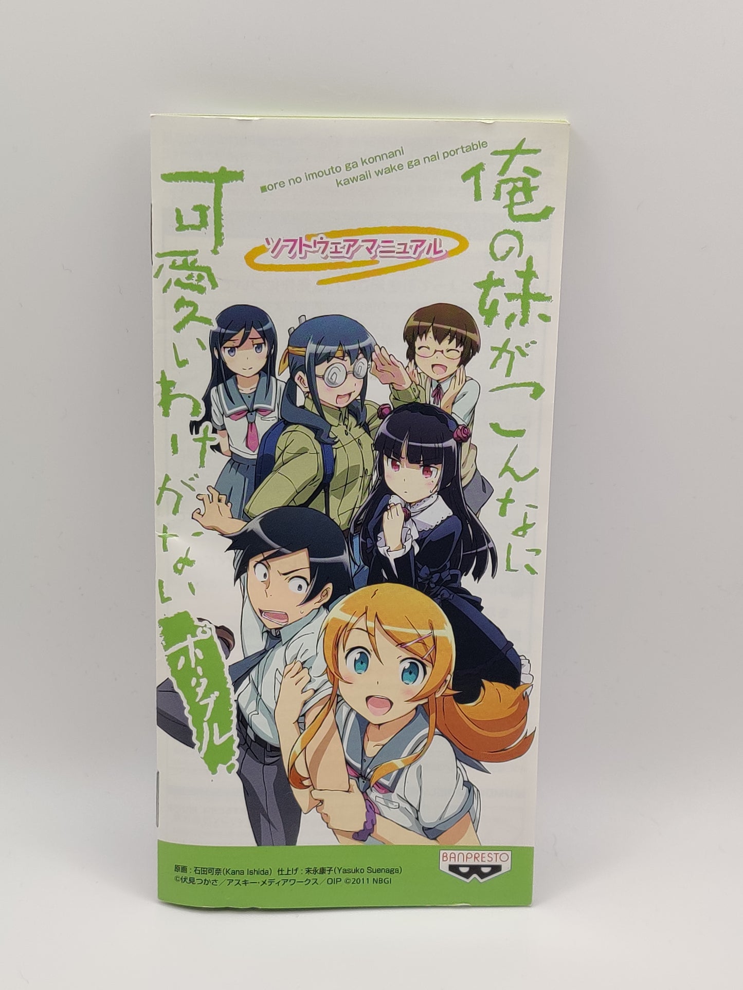 Ore no Imouto ga Konna ni Kawaii Wake ga Nai Portable PSP Game