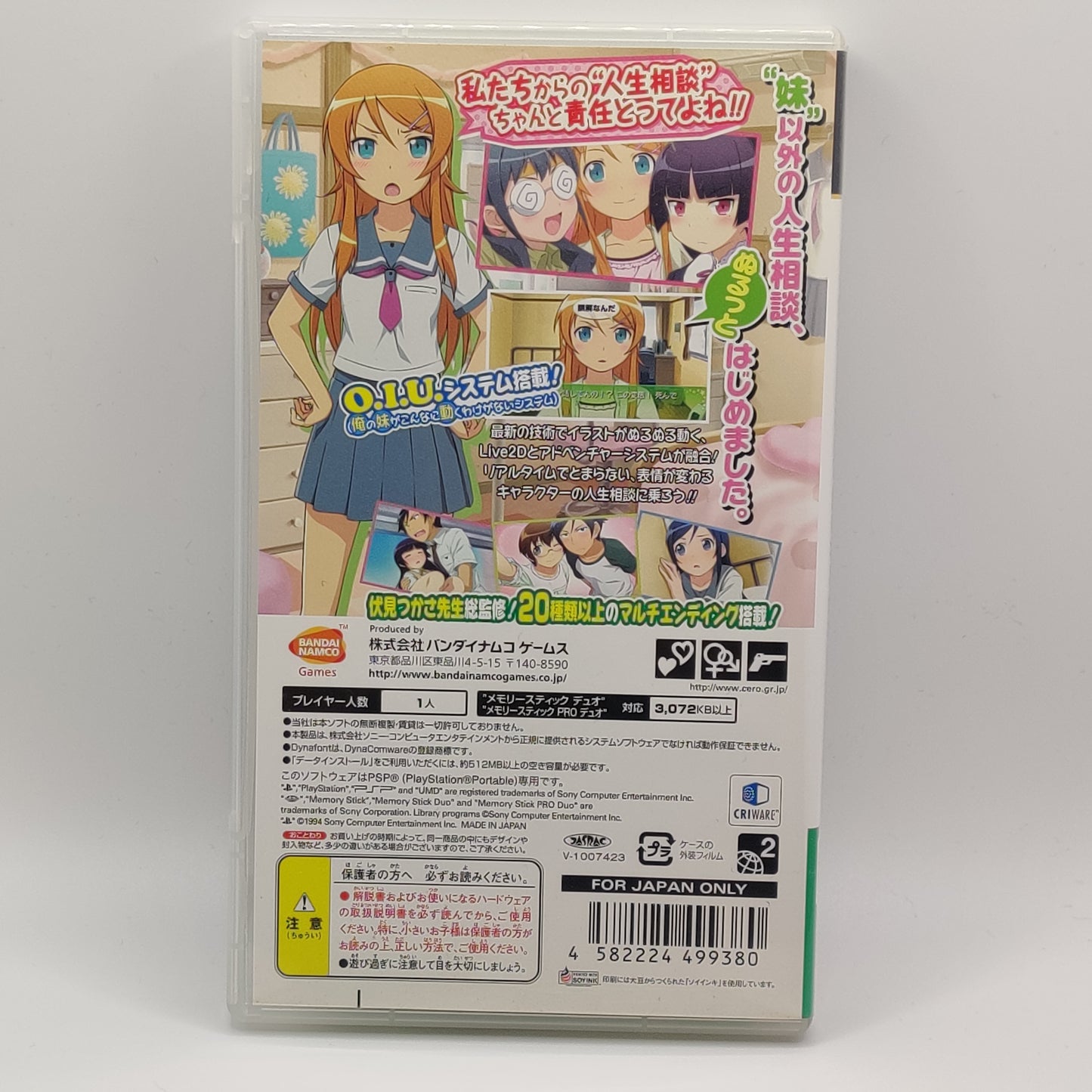 Ore no Imouto ga Konna ni Kawaii Wake ga Nai Portable PSP Game