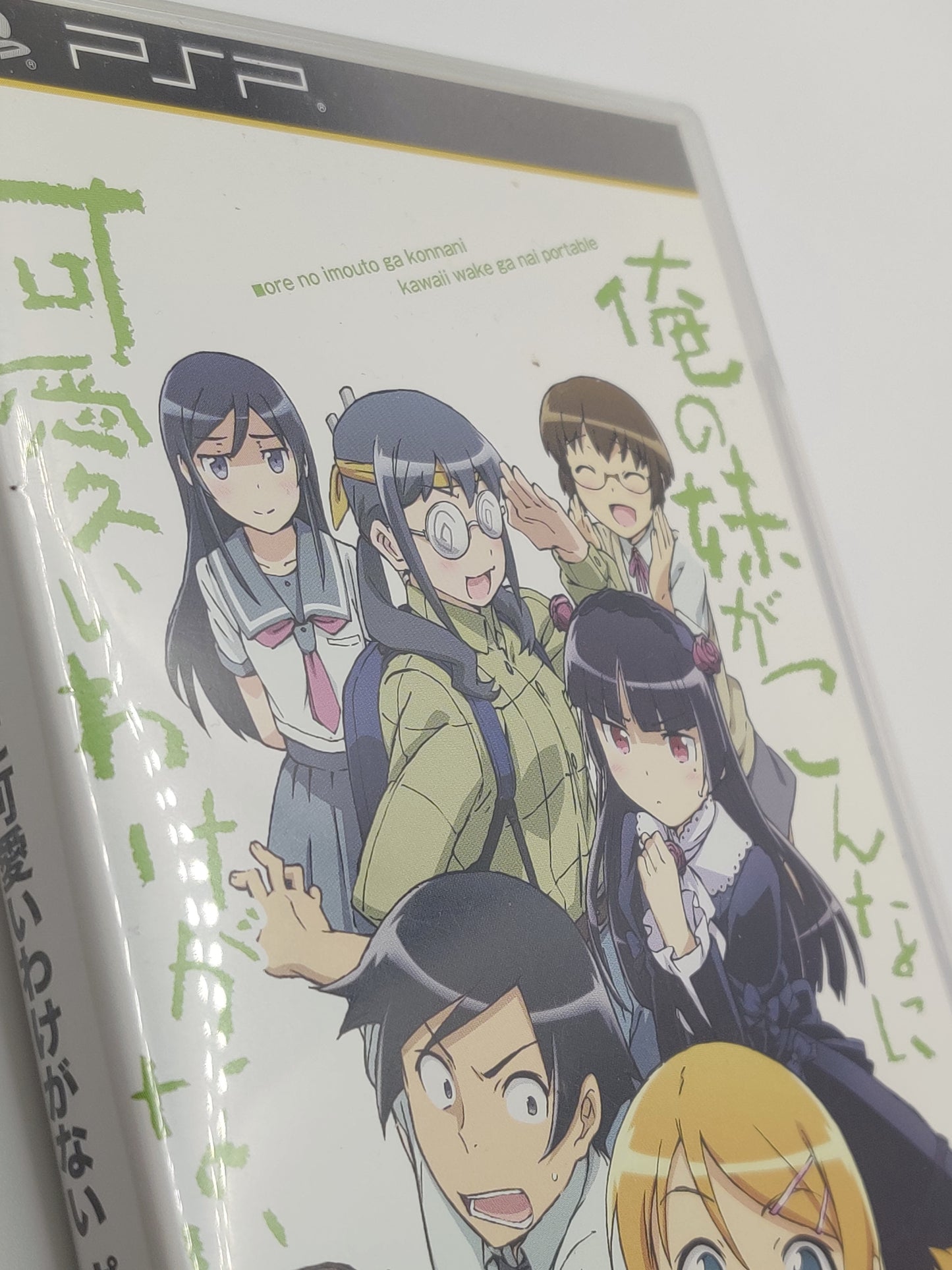 Ore no Imouto ga Konna ni Kawaii Wake ga Nai Portable PSP Game