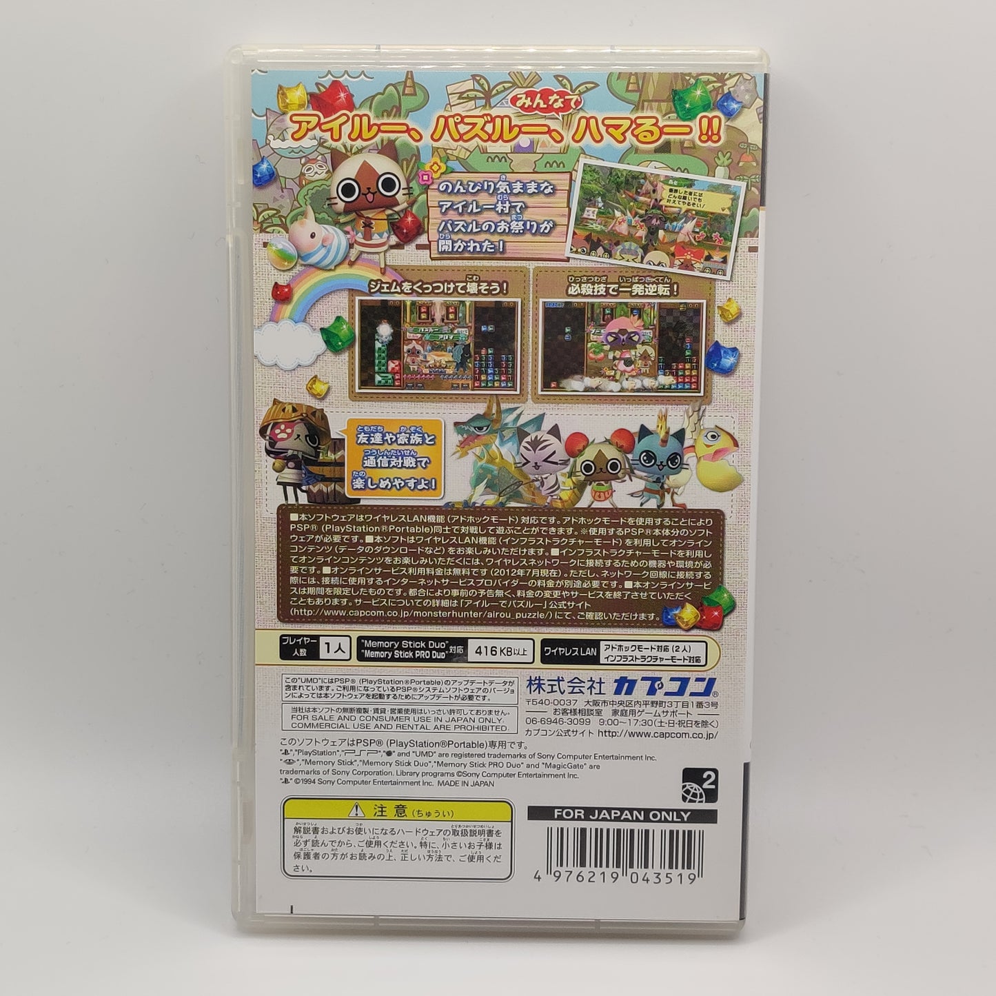 Airou de Puzzle Monster Hunter PSP Game