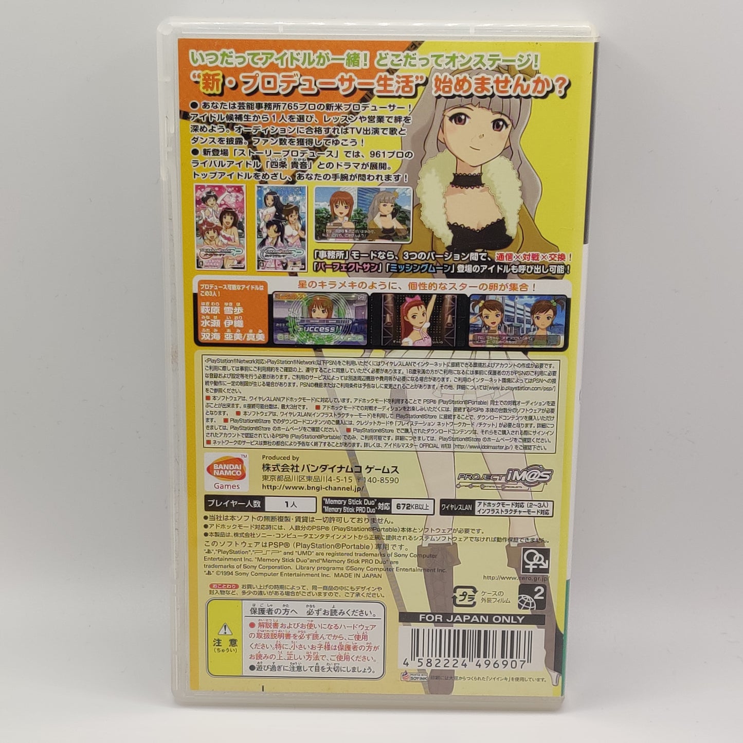 THE IDOLM@STER SP Wandering Star PSP Game