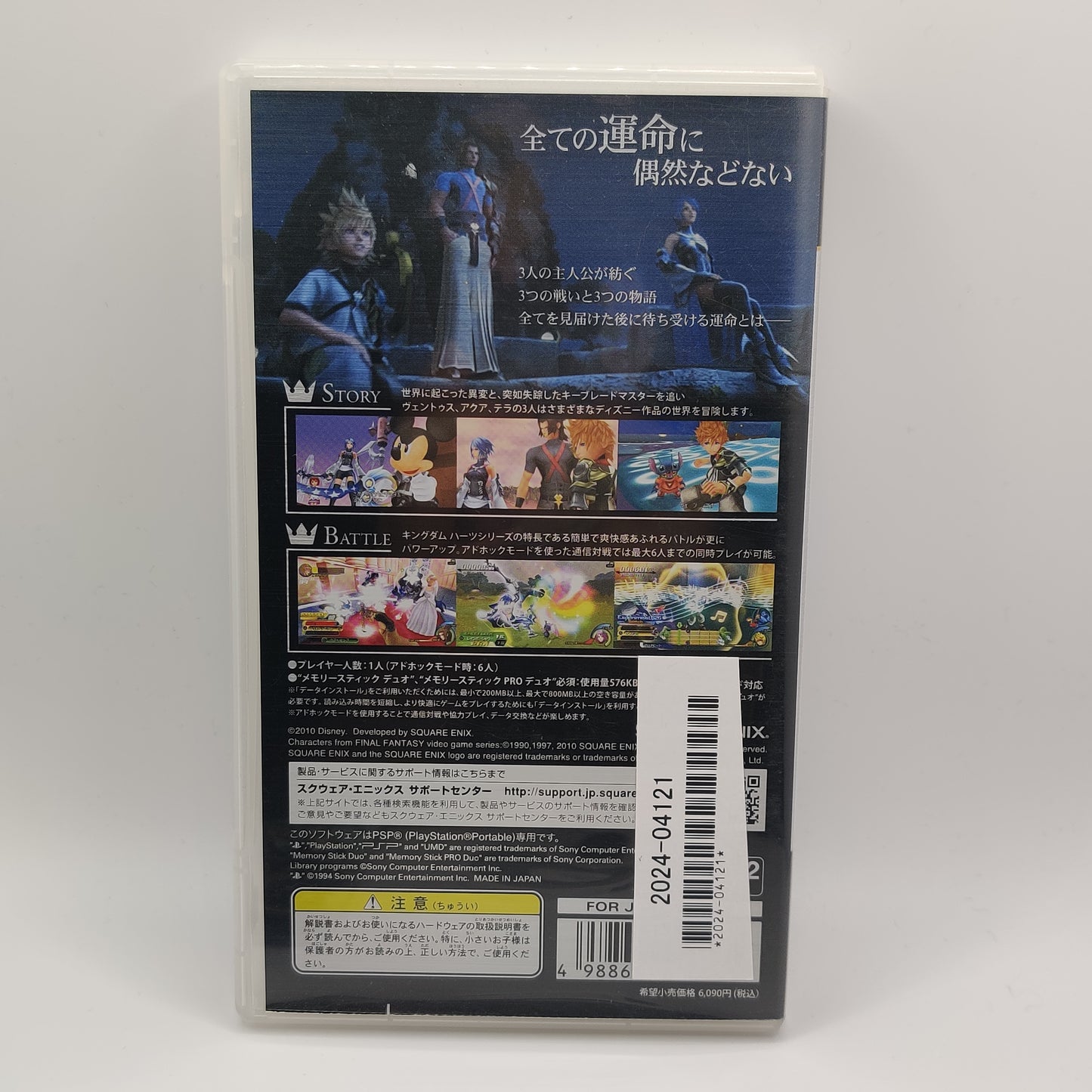 Kingdom Hearts: Birth By Sleep - PSP Game