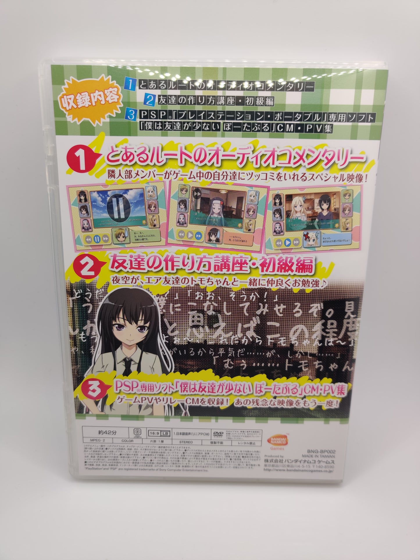 Boku wa Tomodachi ga Sukunai PSP Set