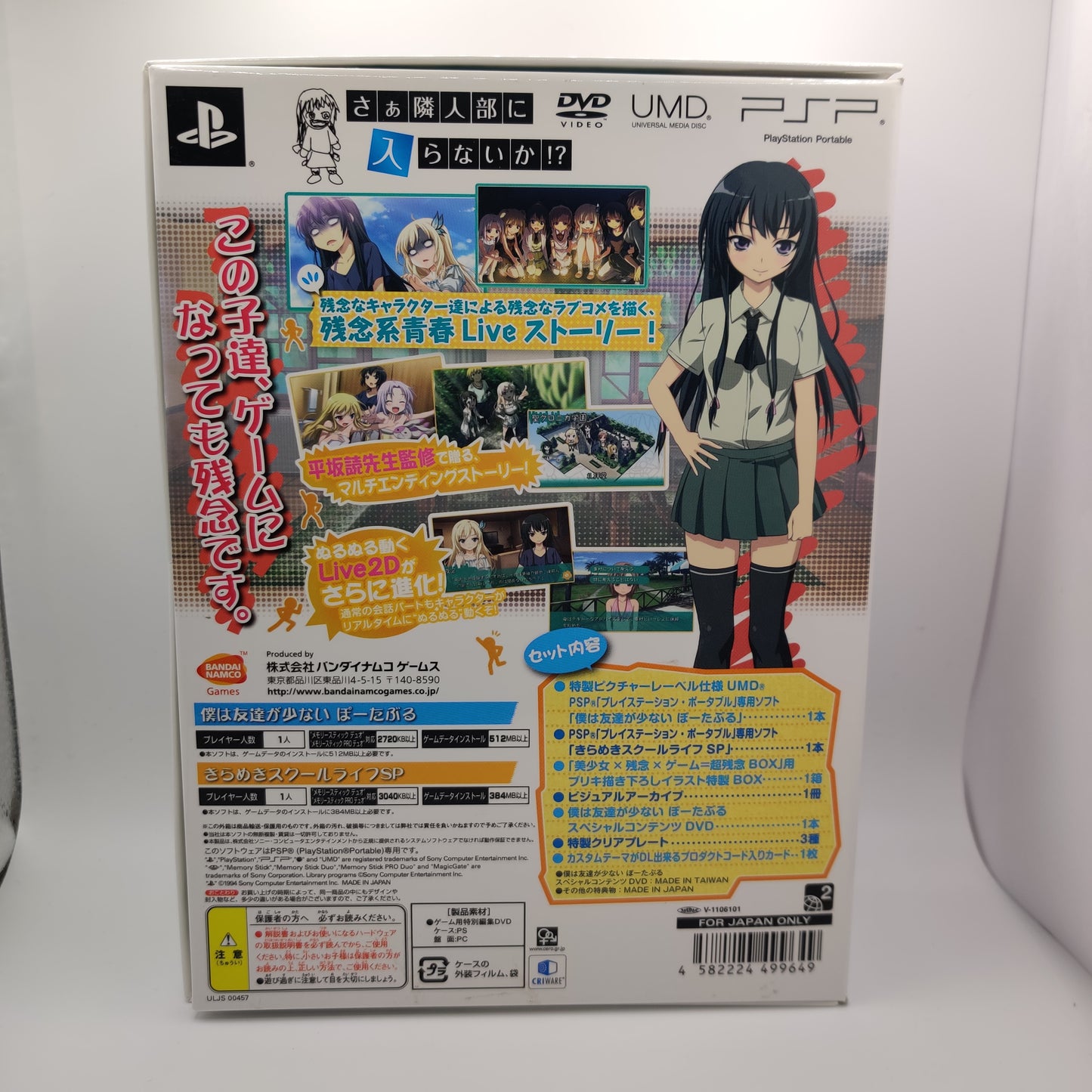 Boku wa Tomodachi ga Sukunai PSP Set