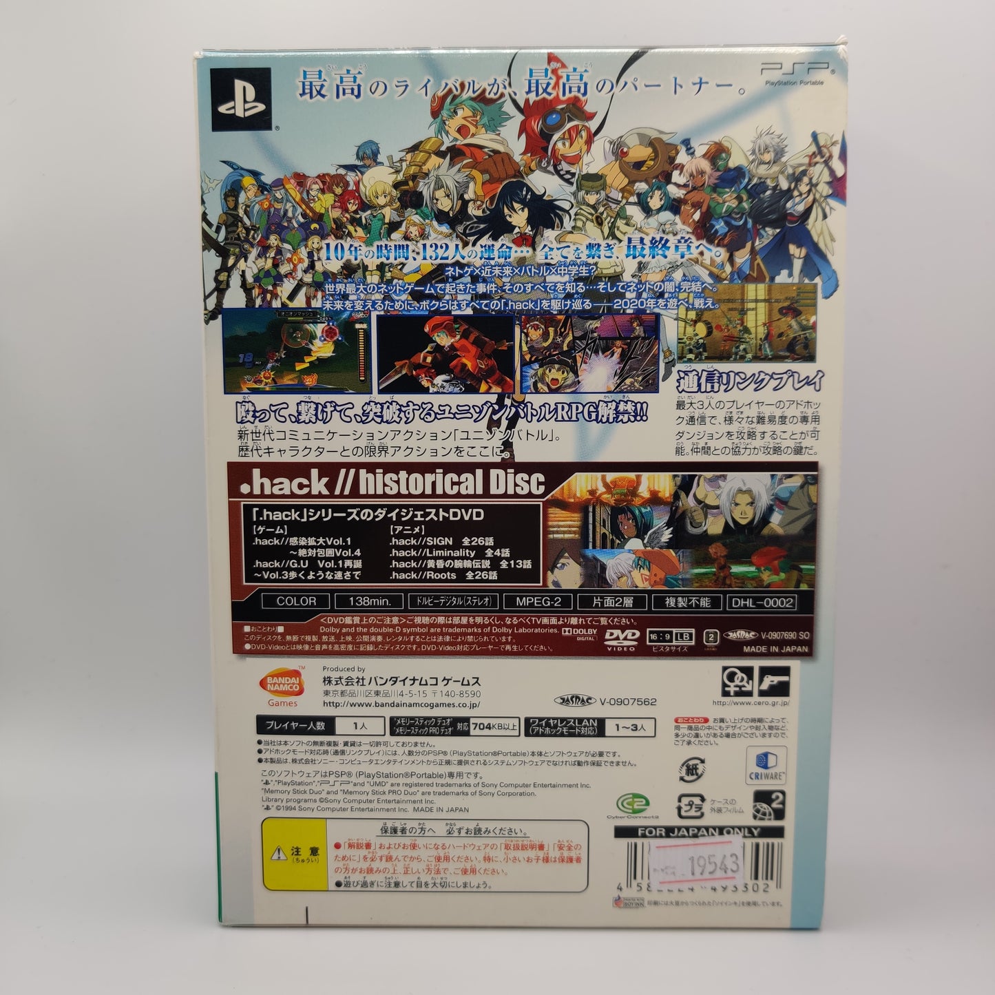 .hack//Link PSP Historical Disc Edition