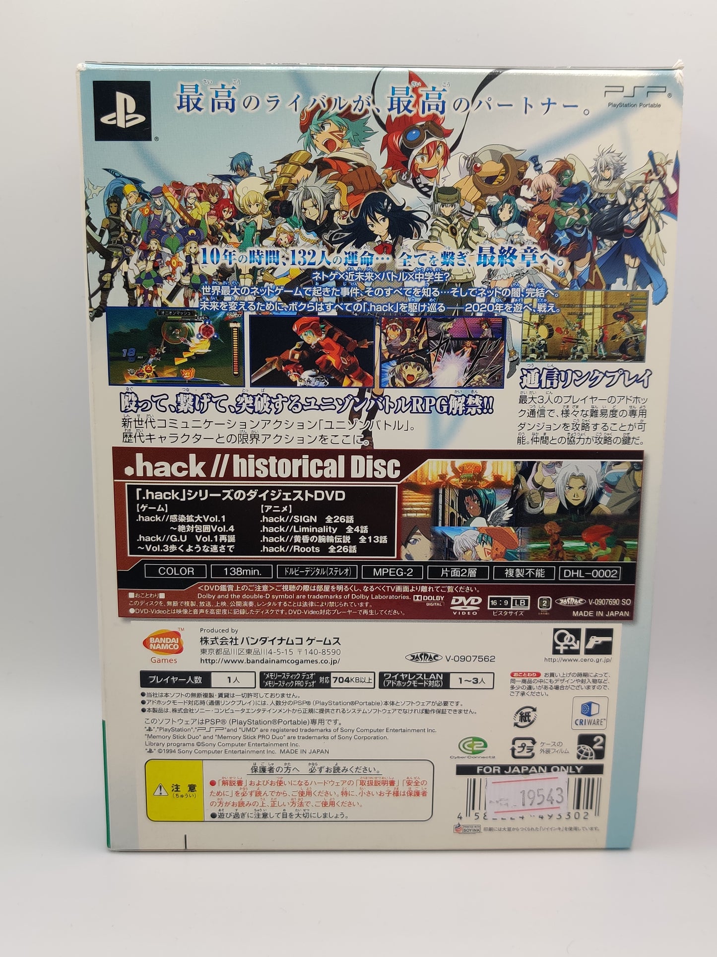 .hack//Link PSP Historical Disc Edition