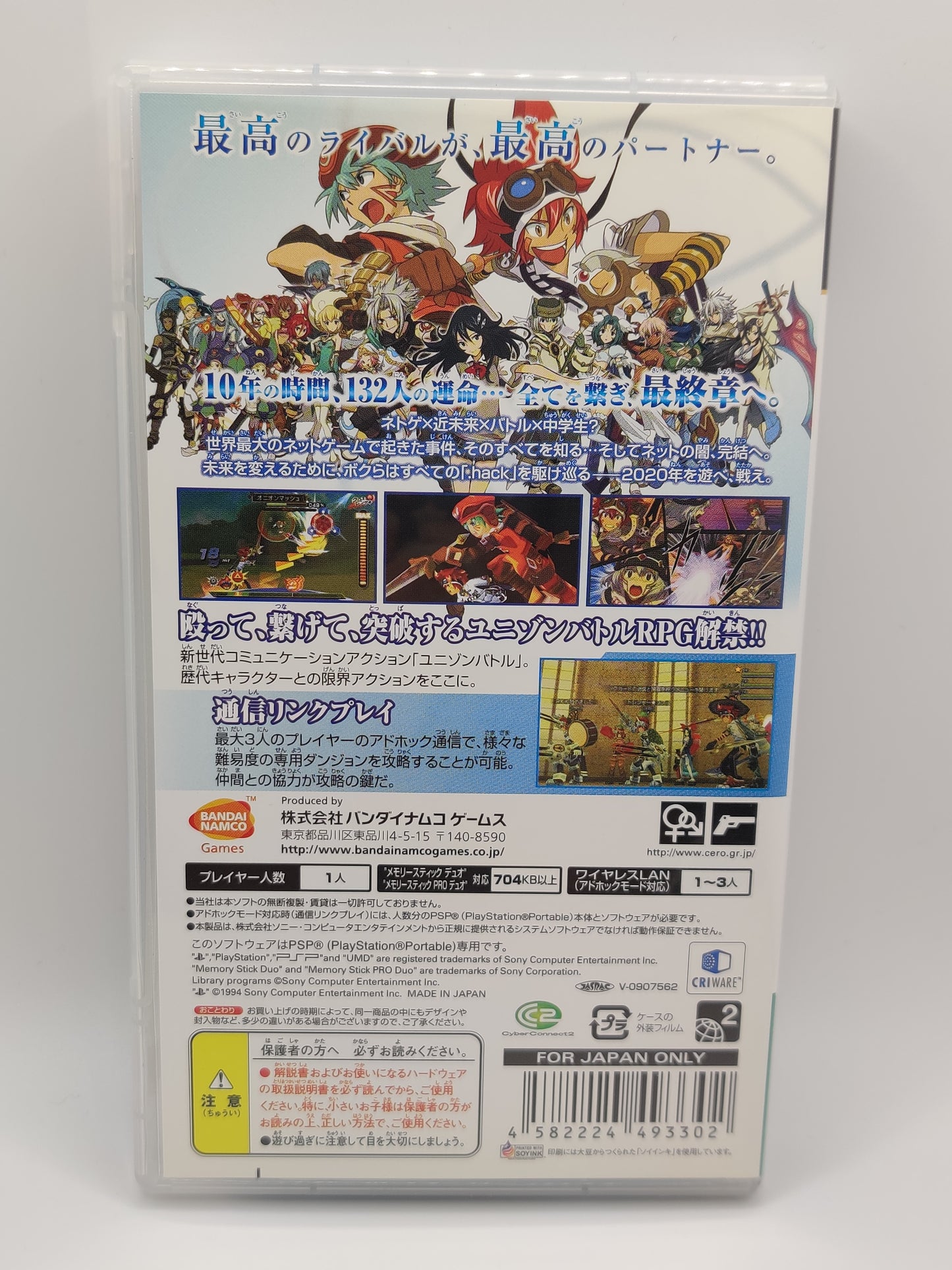 .hack//Link PSP Historical Disc Edition