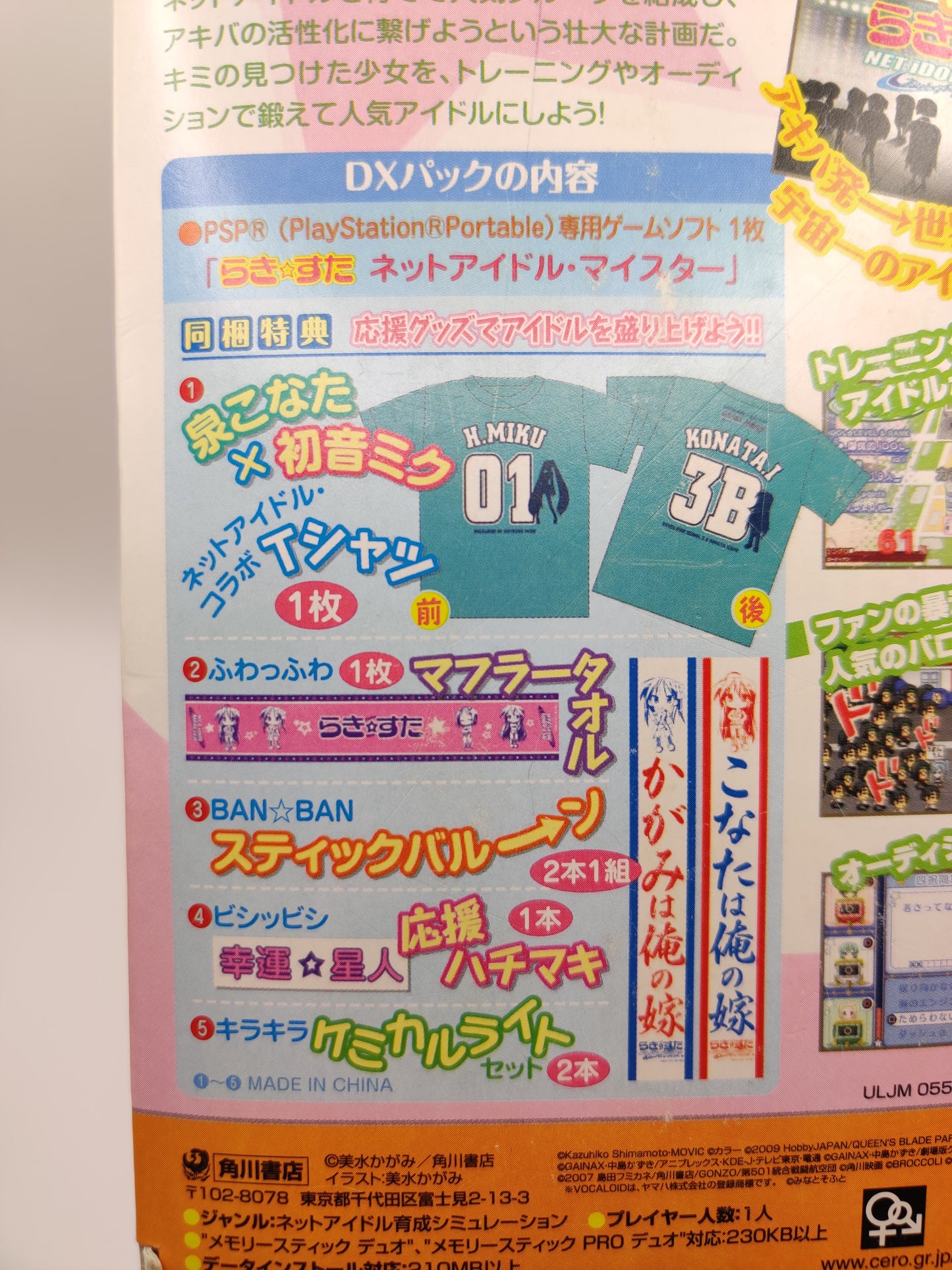 LUCKY STAR NET IDOL MEISTER DX PACK