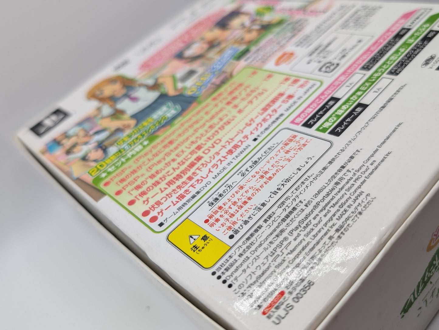 ORE NO IMOUTO GA Koi Shiyo PSP Box