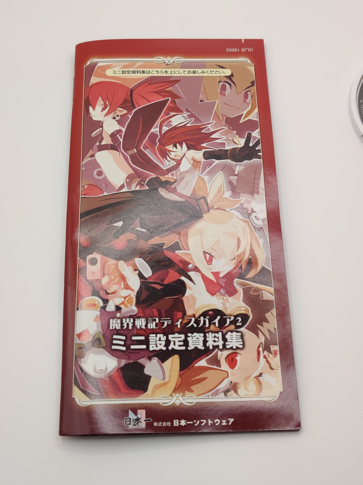 Makai Senki Disgaea 2 Portable "Psp The Best" PSP Game