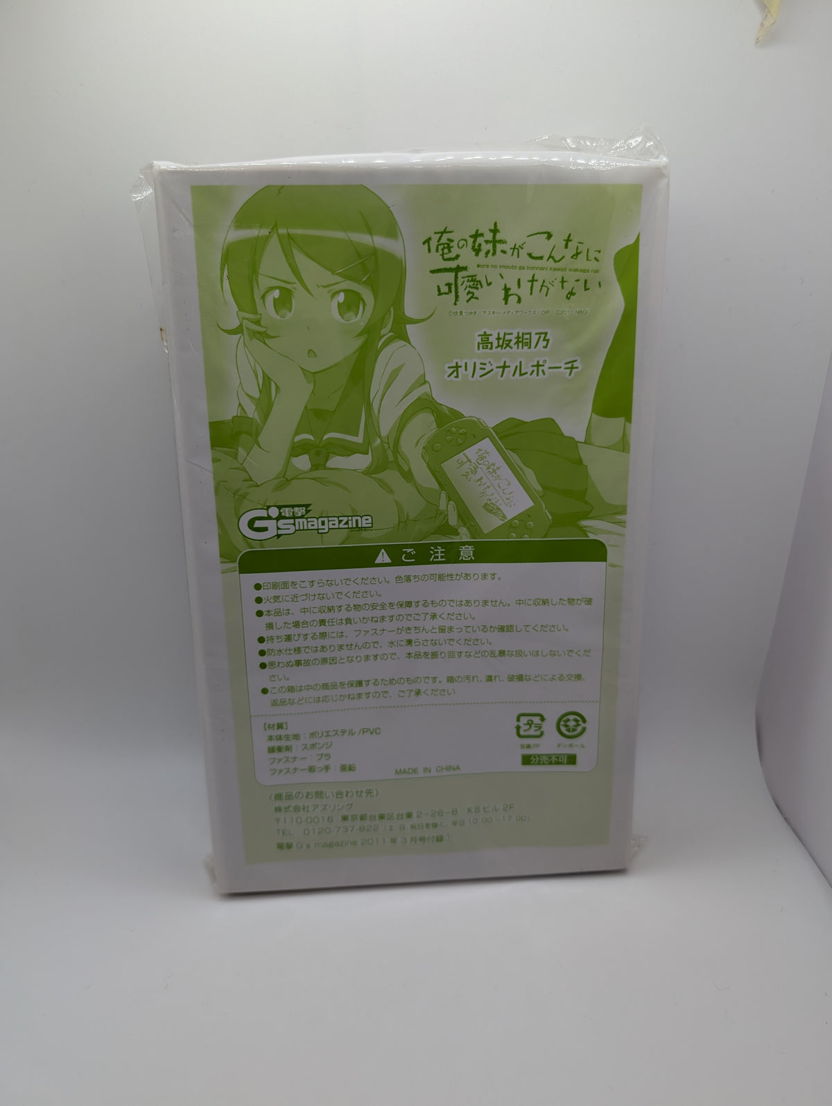 Ore no Imouto PSP Pouch
