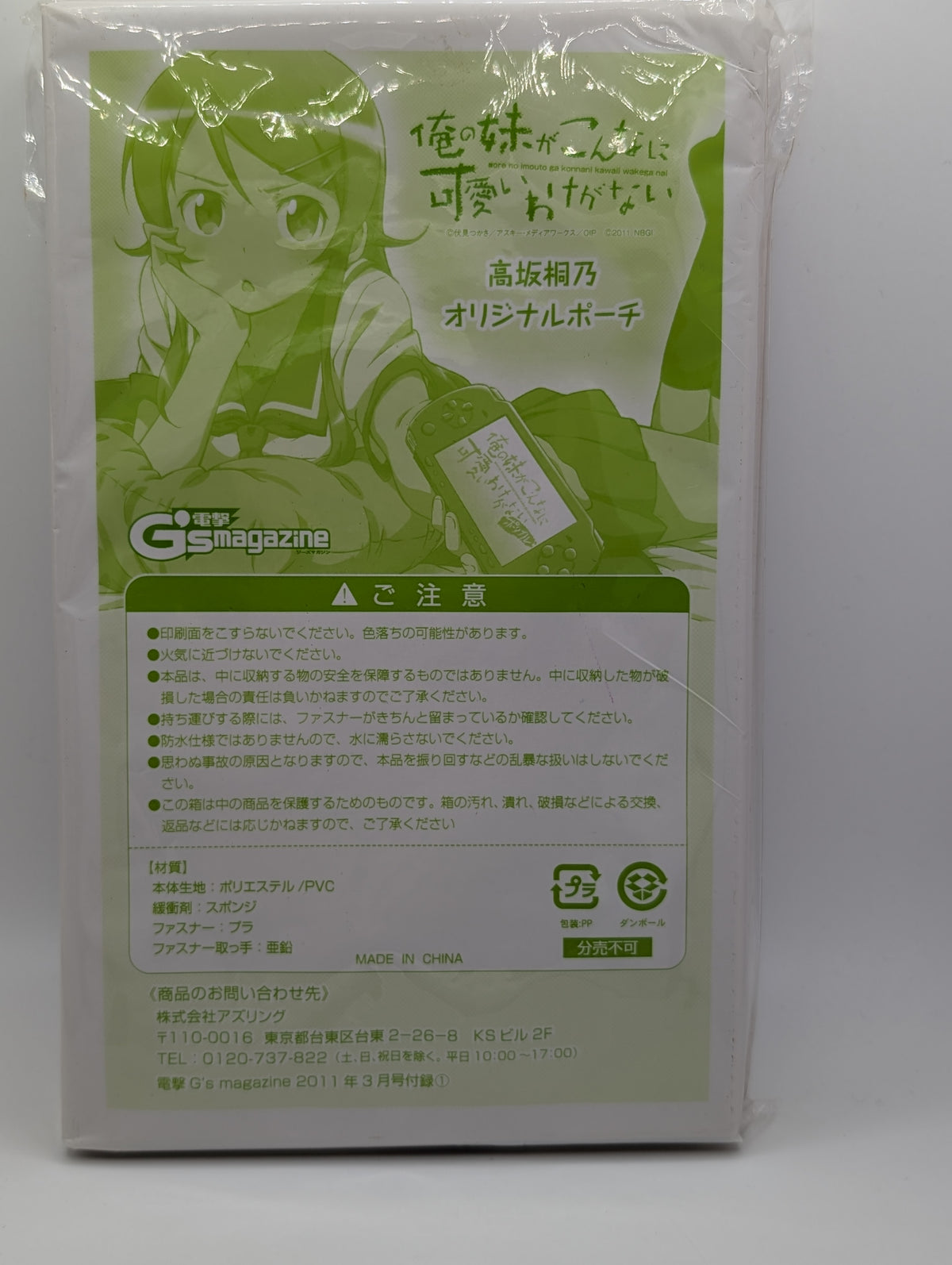 Ore no Imouto PSP Pouch