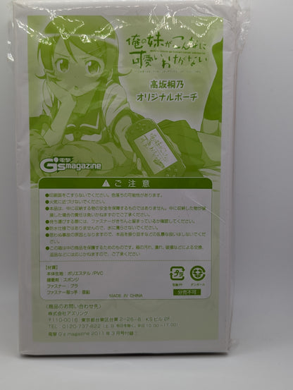Ore no Imouto PSP Pouch